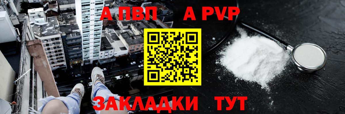 Похвистнево  Alpha PVP Соль  Вход с VPN  Альфа ПВП Соль  A-PVP Соль 