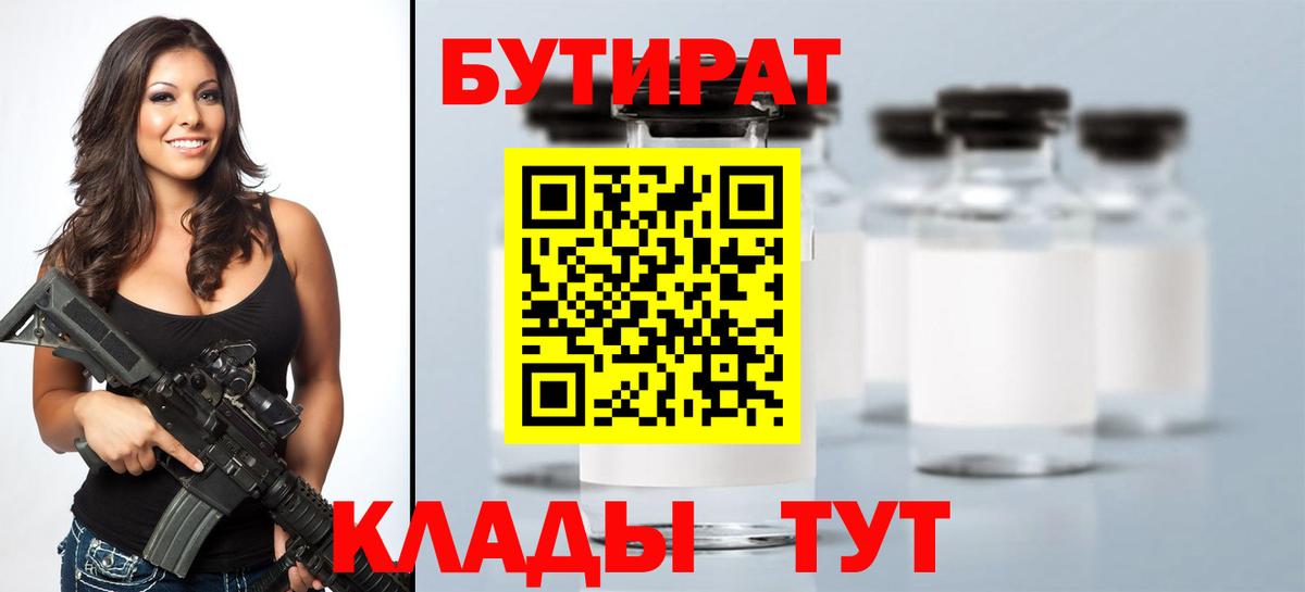 Бутират оксибутират Похвистнево