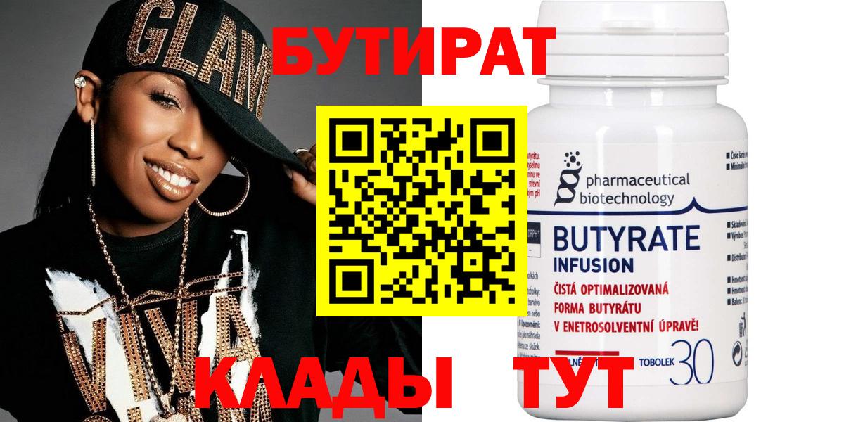 Похвистнево  БУТИРАТ жидкий экстази  Вход с VPN 