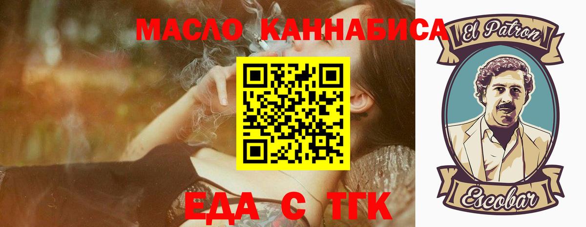 Еда ТГК конопля Похвистнево