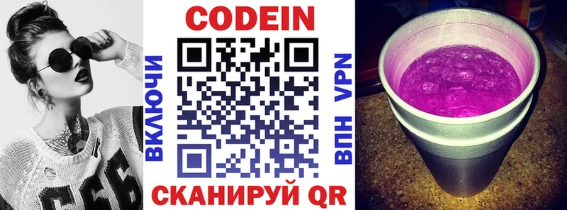 Кодеиновый сироп Lean Purple Drank  Похвистнево 