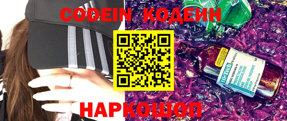 Кодеиновый сироп Lean Purple Drank  Вход с VPN  Похвистнево  Кодеин напиток Lean (лин) 