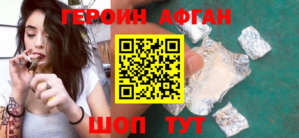 Героин герыч Похвистнево
