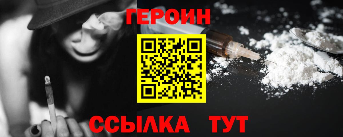 ГЕРОИН VHQ  Вход с VPN  Похвистнево 