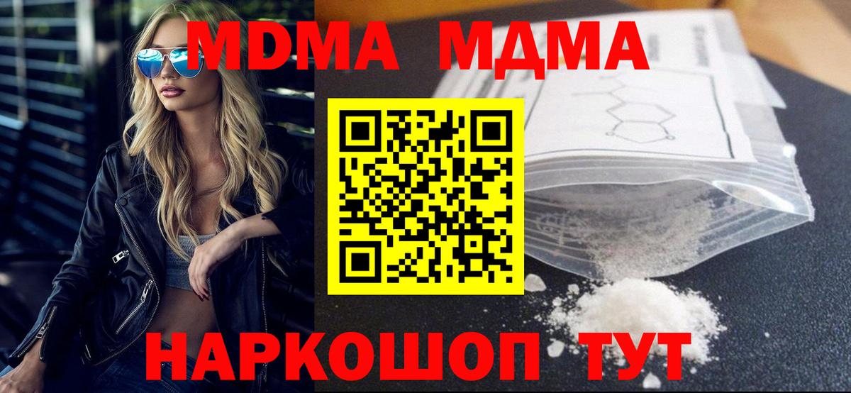 МДМА crystal  Вход с VPN  Похвистнево  МДМА crystal 