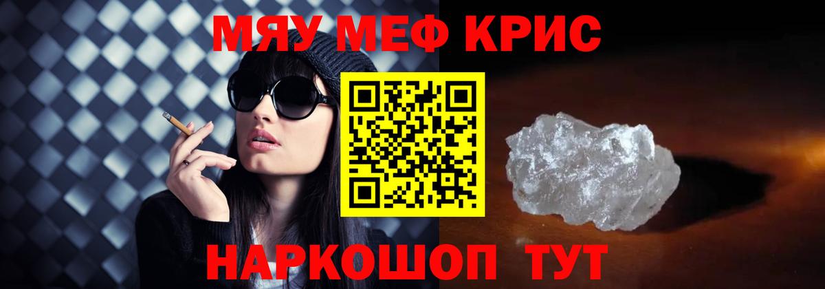 Меф мяу мяу мука Похвистнево
