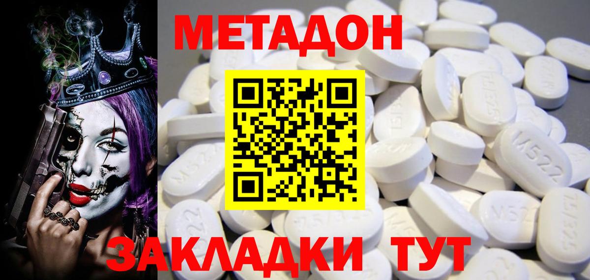 МЕТАДОН кристалл Похвистнево